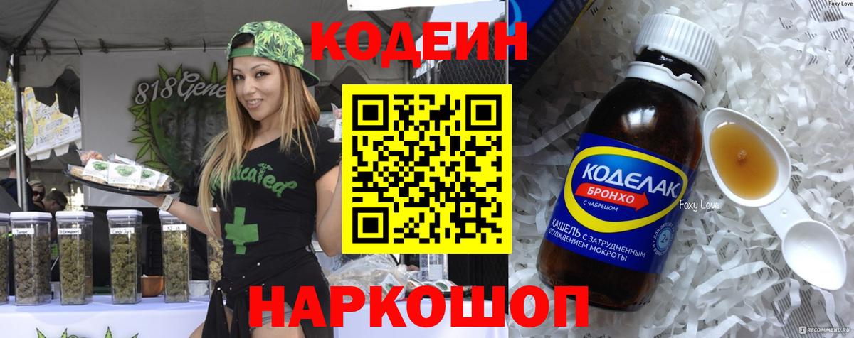 Кодеин напиток Lean (лин)  Вход с VPN  купить наркотики цена  Киржач 