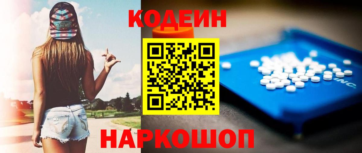 Кодеиновый сироп Lean напиток Lean (лин) Киржач